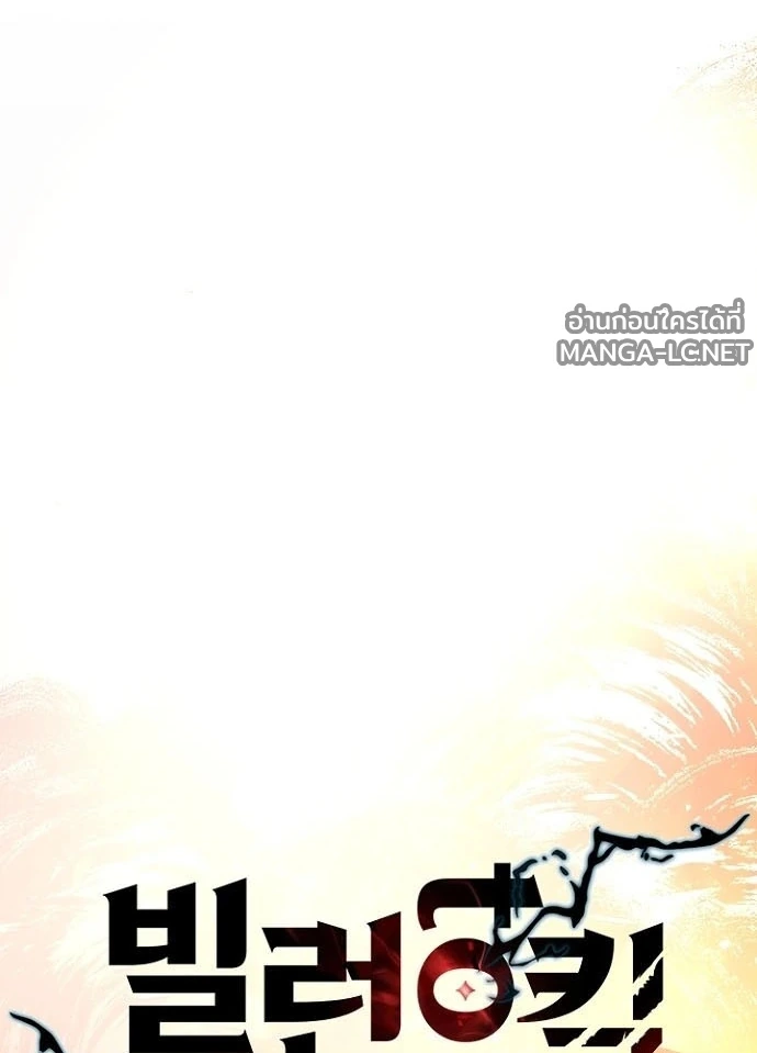 Villain to kill ตอนที่ 242 รูปที่ 110