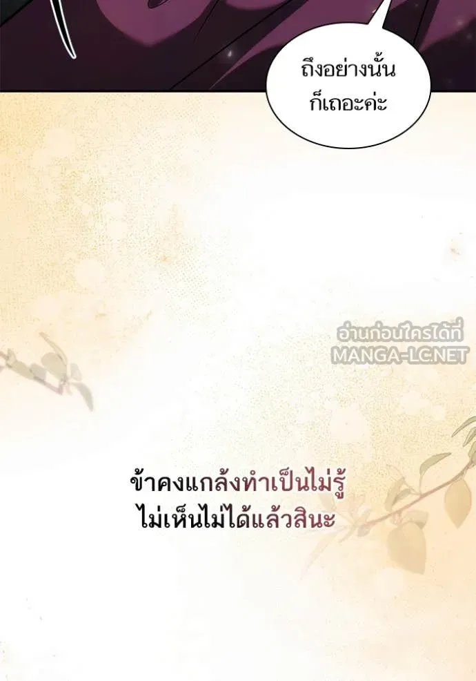 ชาตินี้น้องขอ ตอนที่ 195 รูปที่ 152