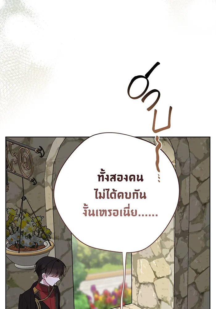 หนูน้อยทรราช ตอนที่ 93 รูปที่ 44