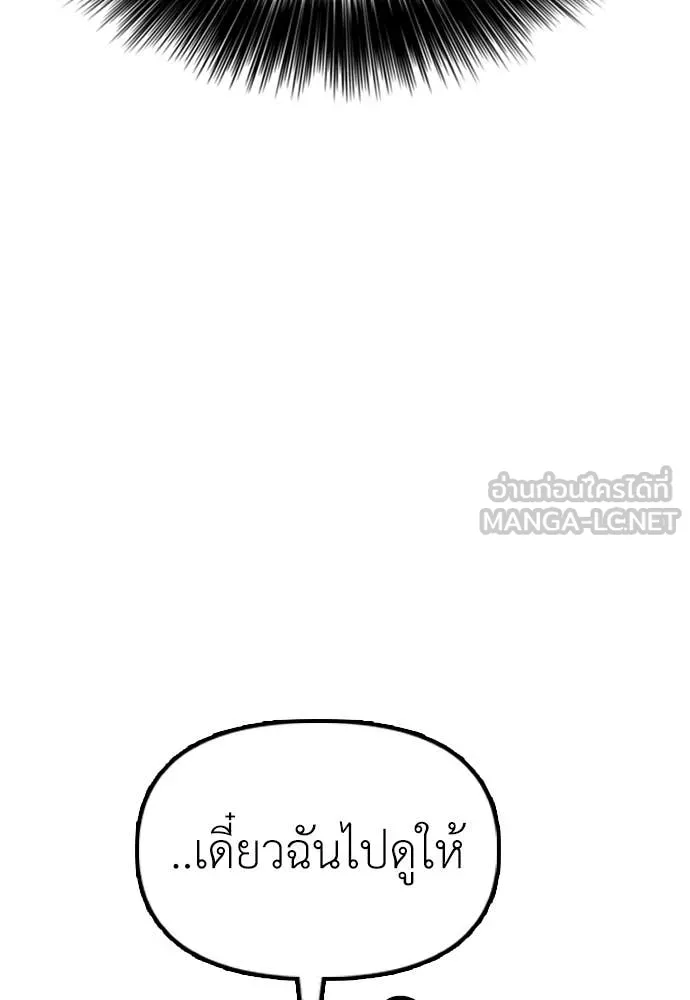 ผู้กล้าฝ่า ตอนที่ 11 รูปที่ 181