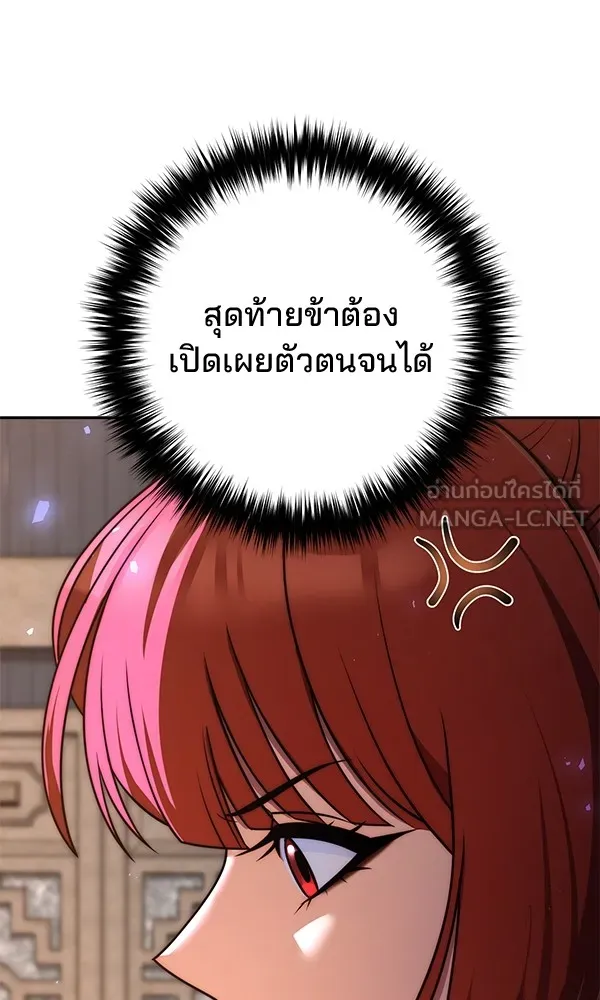 พอแล้วขันที อยากมีเจ้าโลก ตอนที่ 21 รูปที่ 90