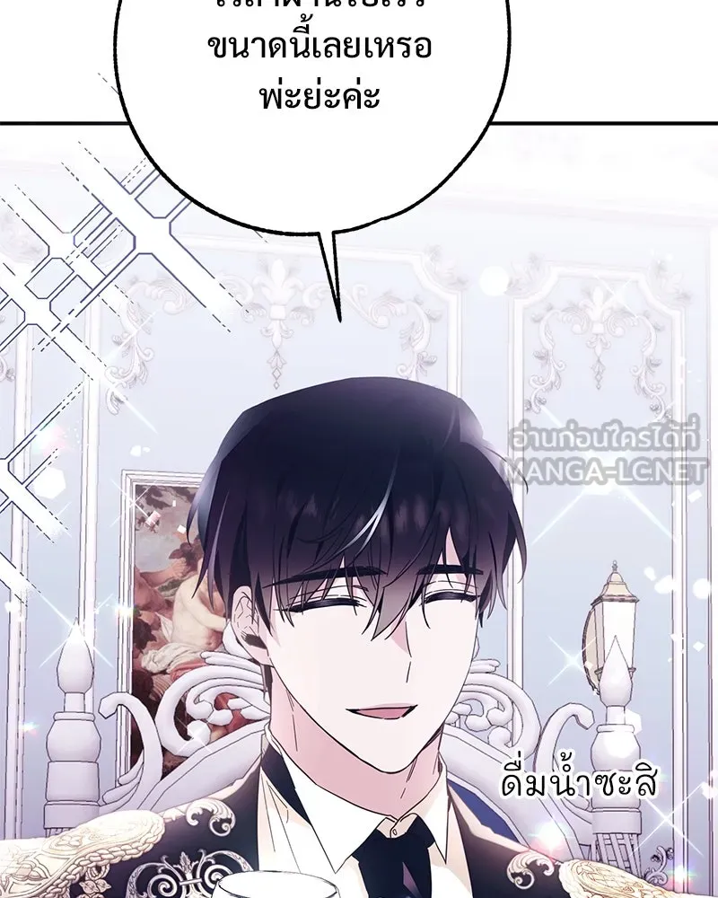 อนาคตพบรัก ตอนที่ 2 รูปที่ 54