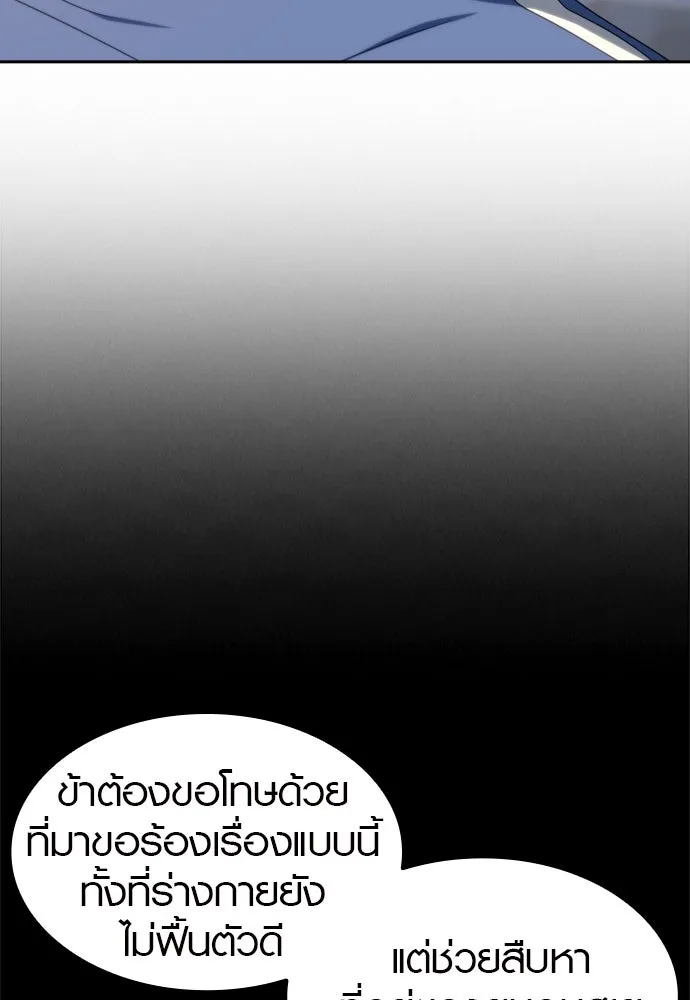 นักรบแช่แข็ง ตอนที่ 33 รูปที่ 13