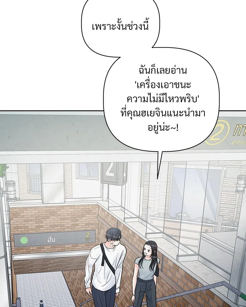 รักนี้ไม่ต้องมีเซนส์ ตอนที่ 5 รูปที่ 97