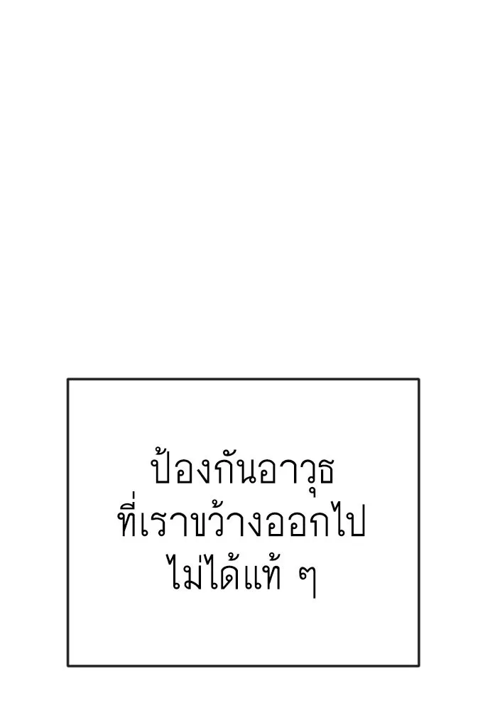 ยุคแห่งยอดมนุษย์ ตอนที่ 115 รูปที่ 71