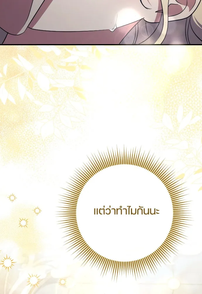 หมาป่าคู่เคียงบัลลังก์ ตอนที่ 39 รูปที่ 83