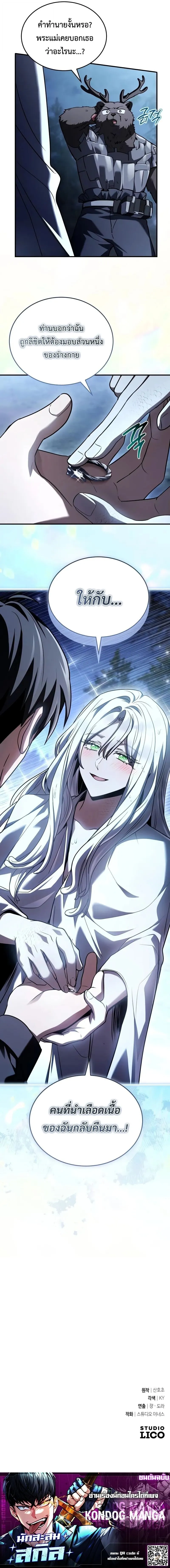 Trait Hoarder ตอนที่ ตอนที่ 57 รูปที่ 15