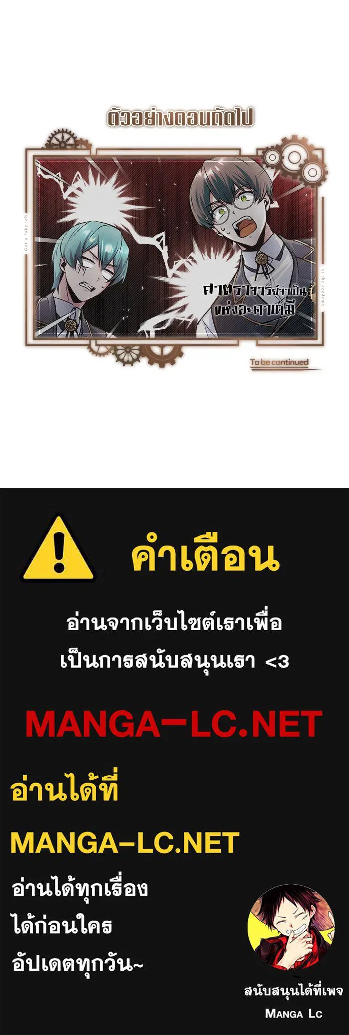 ศาสตราจารย์จำเป็นแห่งอะคาเดมี ตอนที่ 13 รูปที่ 116