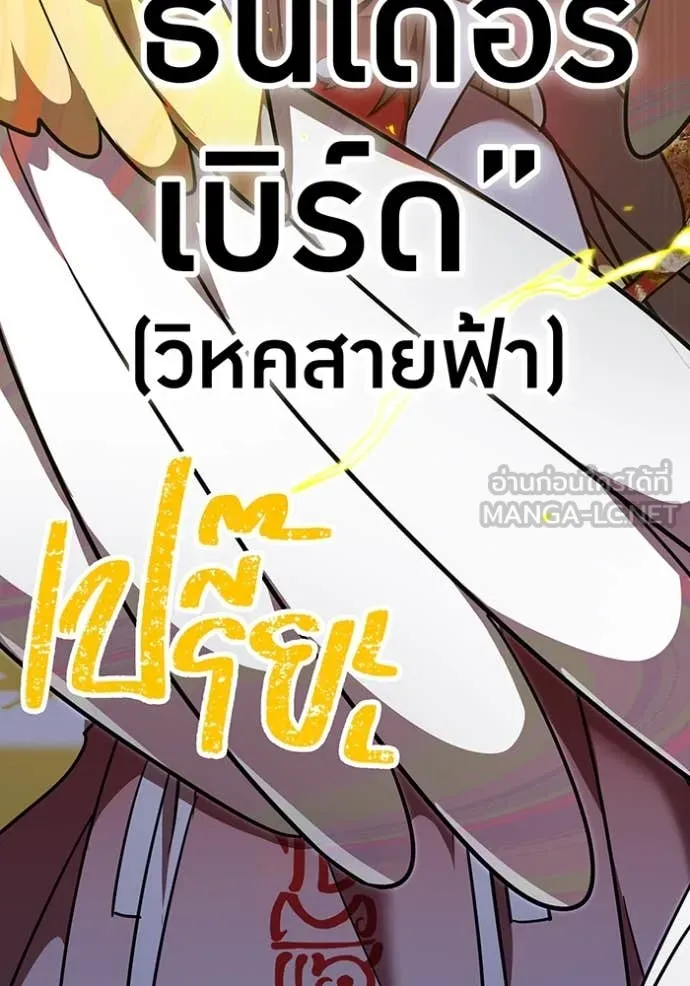 เพลเยอร์เลือดเทวะ ตอนที่ 103 รูปที่ 39