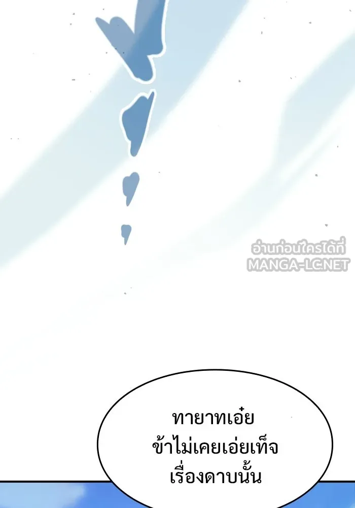 ซอร์ดมาสเตอร์ผู้กลืนดาบ ตอนที่ 7 รูปที่ 117