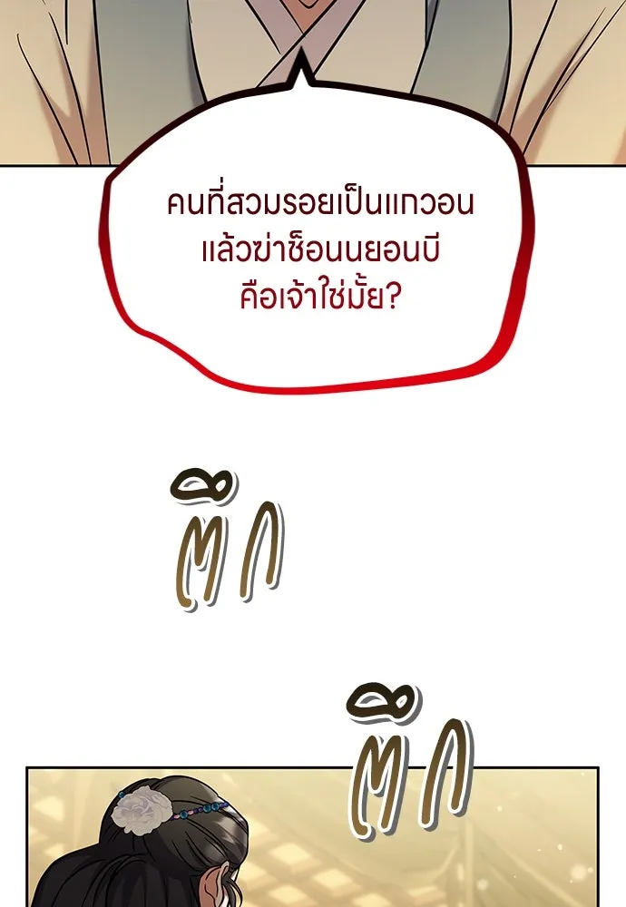 ข้าเนี่ยนะเป็นพระสนม ตอนที่ 68 น้องชายของแกวอน รูปที่ 43