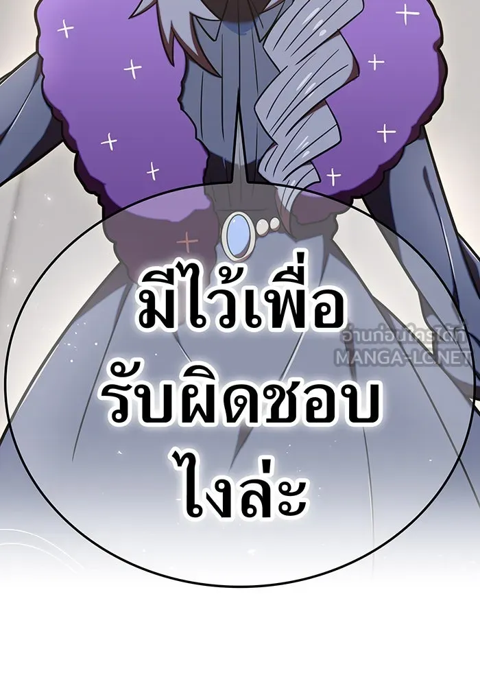 เพลเยอร์เลือดเทวะ ตอนที่ 114 งานของผู้ใหญ่ รูปที่ 132