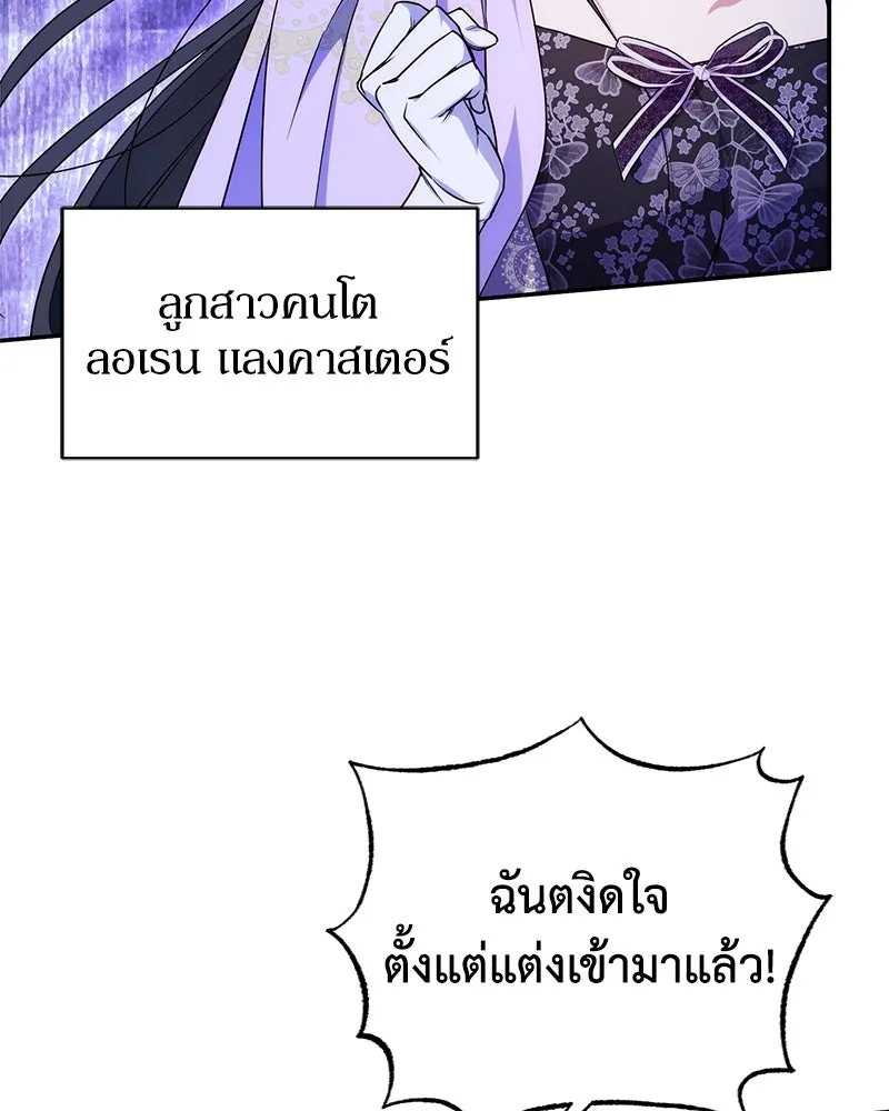 ดัชเชสเชลย ตอนที่ 2 รูปที่ 74