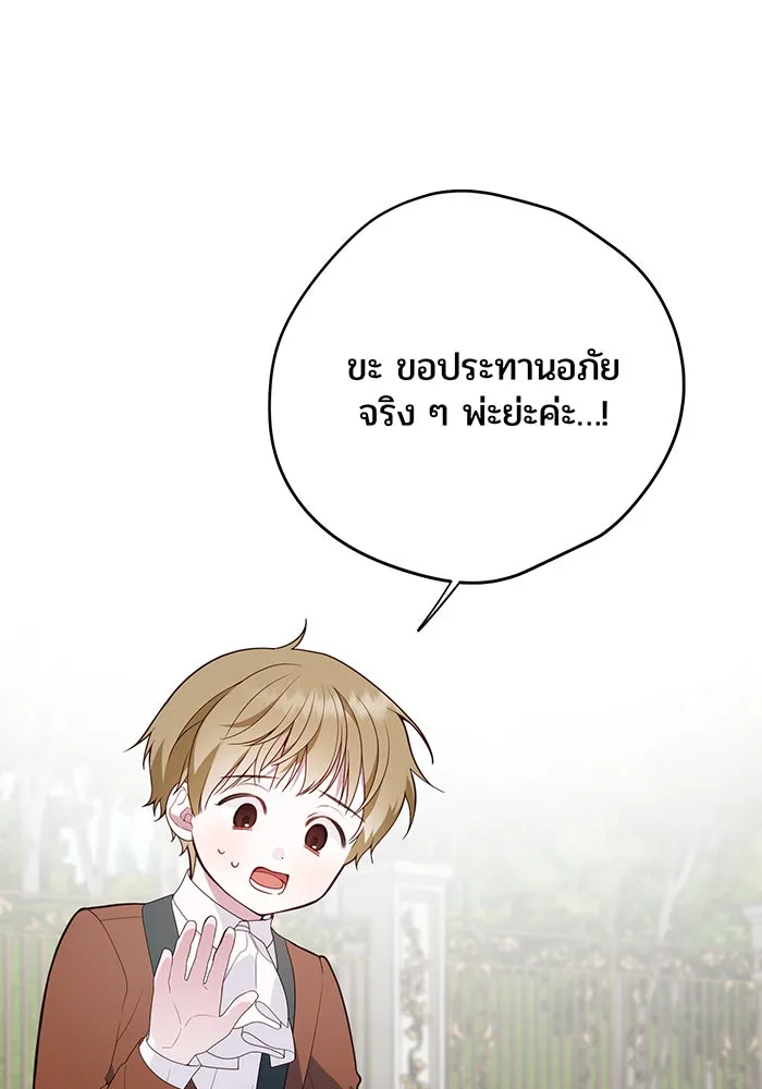 หนูน้อยทรราช ตอนที่ 28 รูปที่ 89