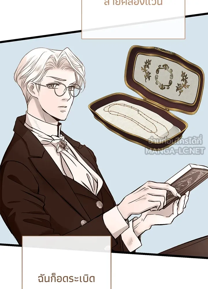 องค์ชายผู้อื้อฉาว ตอนที่ 68 รูปที่ 45