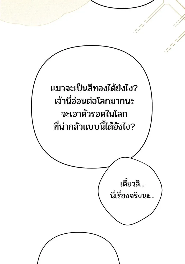 หนูน้อยทรราช ตอนที่ 3 รูปที่ 65