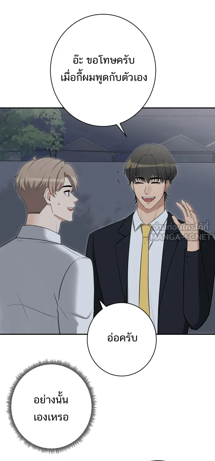 ตื่นมาอีกทีก็เป็นนายเอกไปซะแล้ว ตอนที่ 15 ชอบอยู่คนเดียว รูปที่ 12