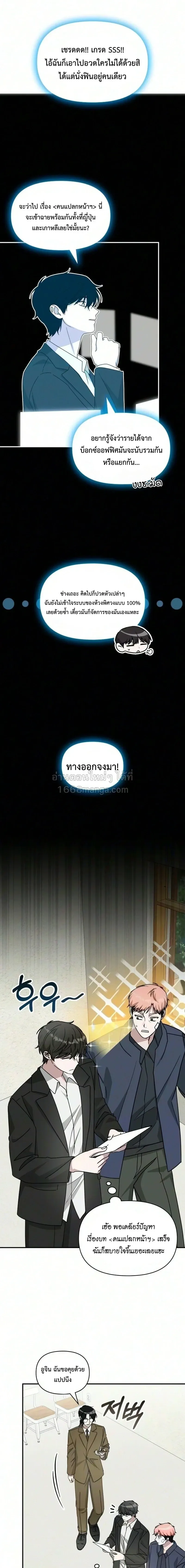 I Was Immediately Mistaken for a Monster Genius Actor เป_นน_กแสดงอ_จฉร_ยะโดยไม_ท_นต_งต_วเฉยเลย ตอนที่ ตอนที่ 105 รูปที่ 16