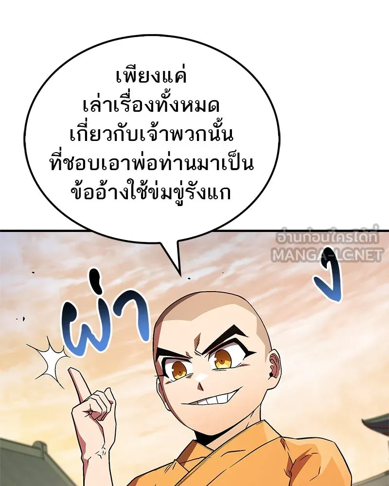 สุดยอดเทรนเนอร์แห่งยุทธภพ ตอนที่ 10 ข้าไม่ทำร้ายท่านหรอก อย่าห่วงเ รูปที่ 117