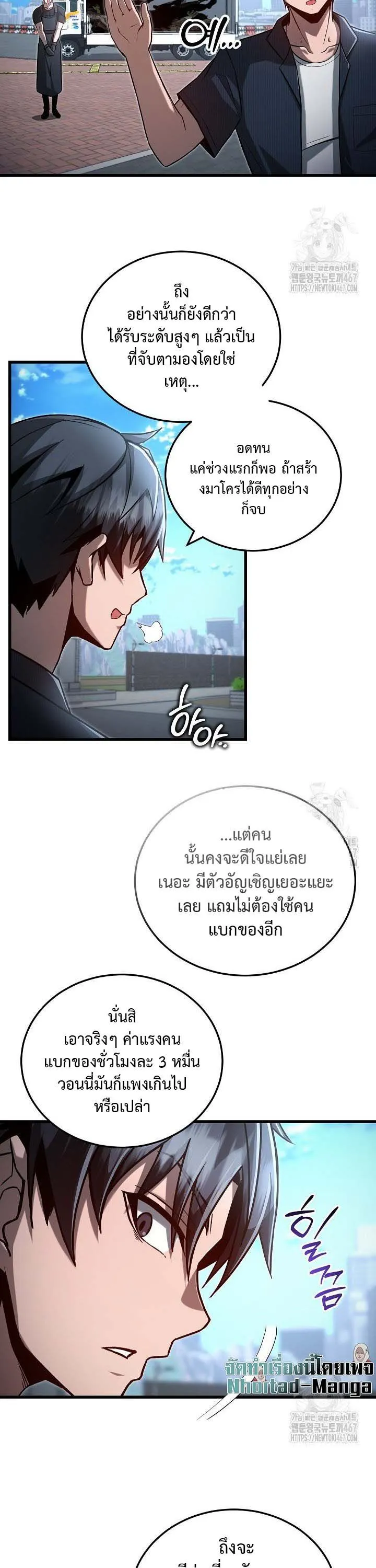 How to Retire as a Disaster Necromancer แผนเกษ_ยณใหม_ของเนโครแมนเซอร_ ตอนที่ ตอนที่ 2 รูปที่ 27