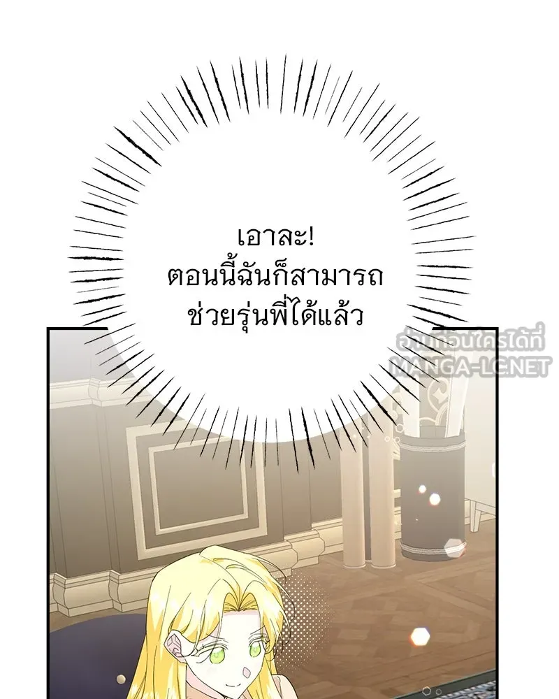 อนาคตพบรัก ตอนที่ 21 รูปที่ 81