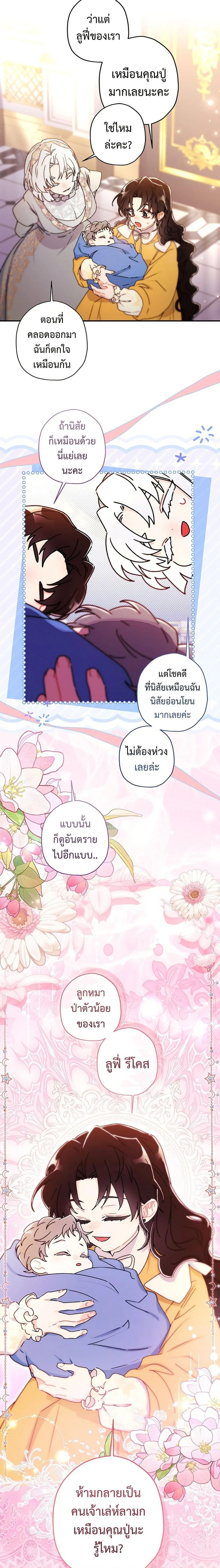 I Became the Male Lead_s Adopted Daughter ฉ_นกลายเป_นล_กสาวบ_ญธรรมของท_านดย_ก ตอนที่ ตอนที่ 131 รูปที่ 5