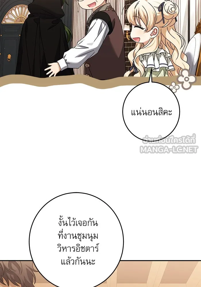 ครอบครัวตัวร้ายปล่อยฉันไปเถอะ ตอนที่ 31 รูปที่ 12