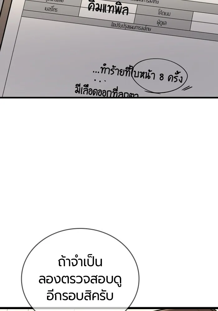 มือพิพากษา ตอนที่ 11 รูปที่ 169