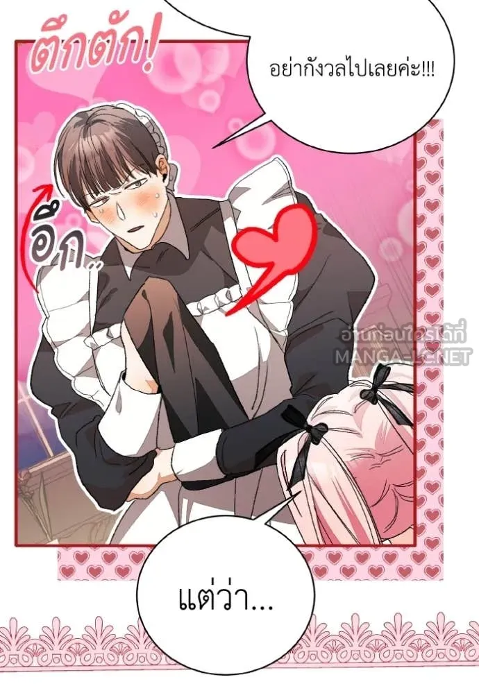 รักนะคะ ป๊ะป๋า ตอนที่ 42 รูปที่ 63