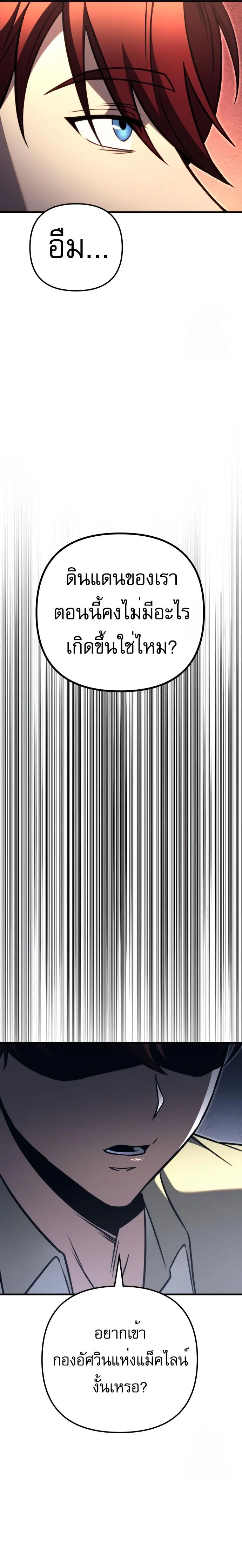 Regressor of the Fallen family ตอนที่ ตอนที่ 76 รูปที่ 52