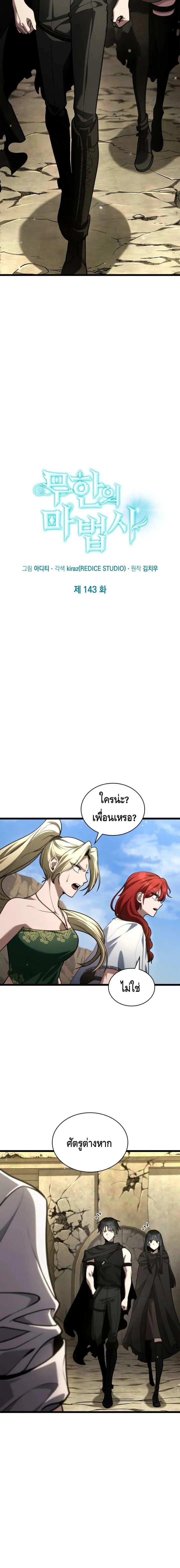 Infinite Mage จอมเวทไร_ข_ดจำก_ด ตอนที่ ตอนที่ 143 รูปที่ 7