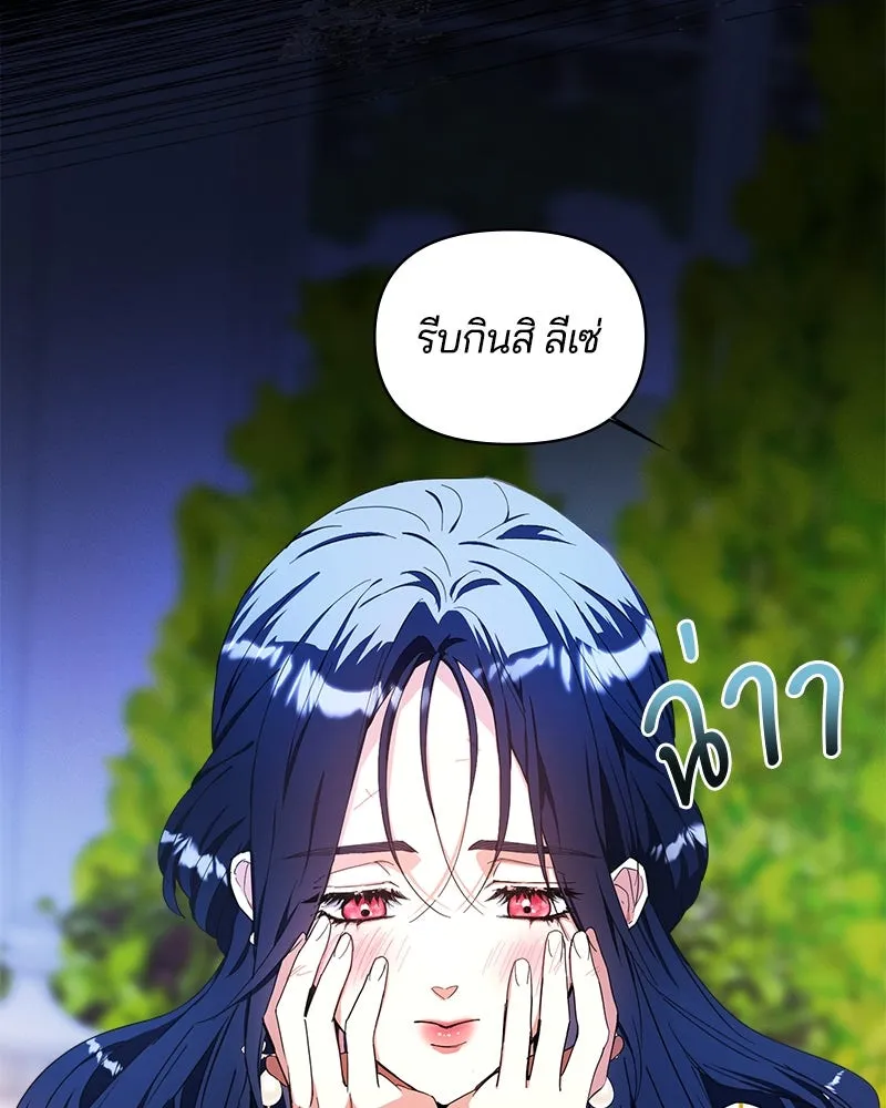 คนรักตายกลายเป็นทรราช ตอนที่ 22 รูปที่ 86