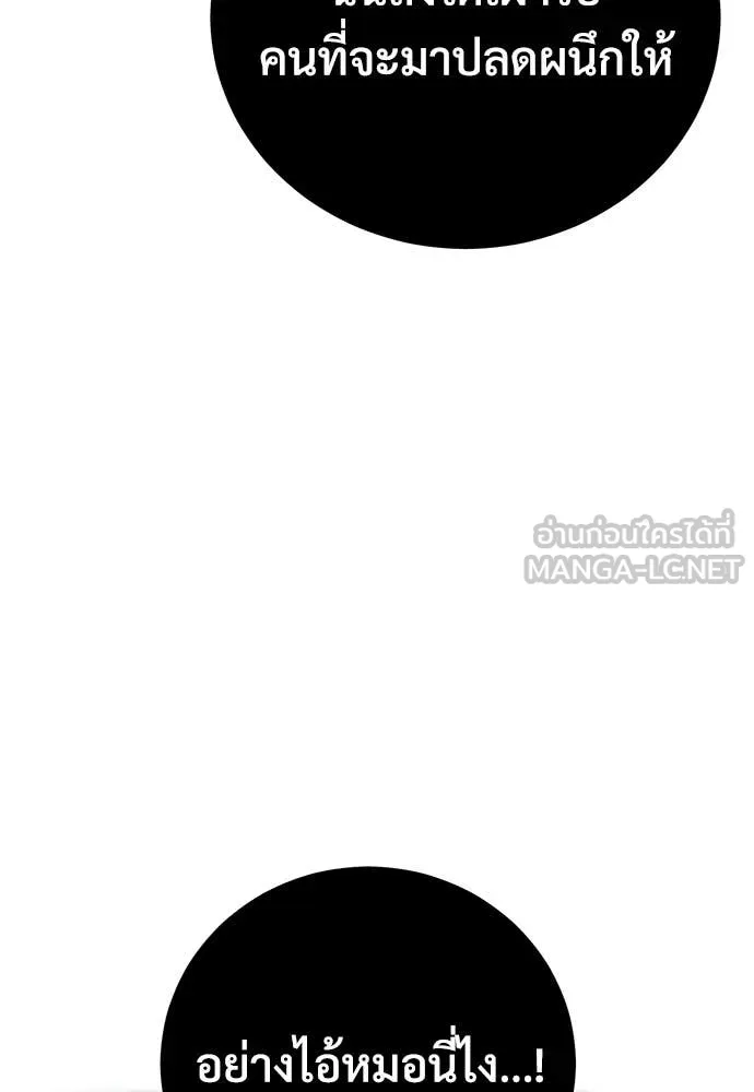 เรียกฉันว่าพระเจ้า ตอนที่ 83 รูปที่ 102