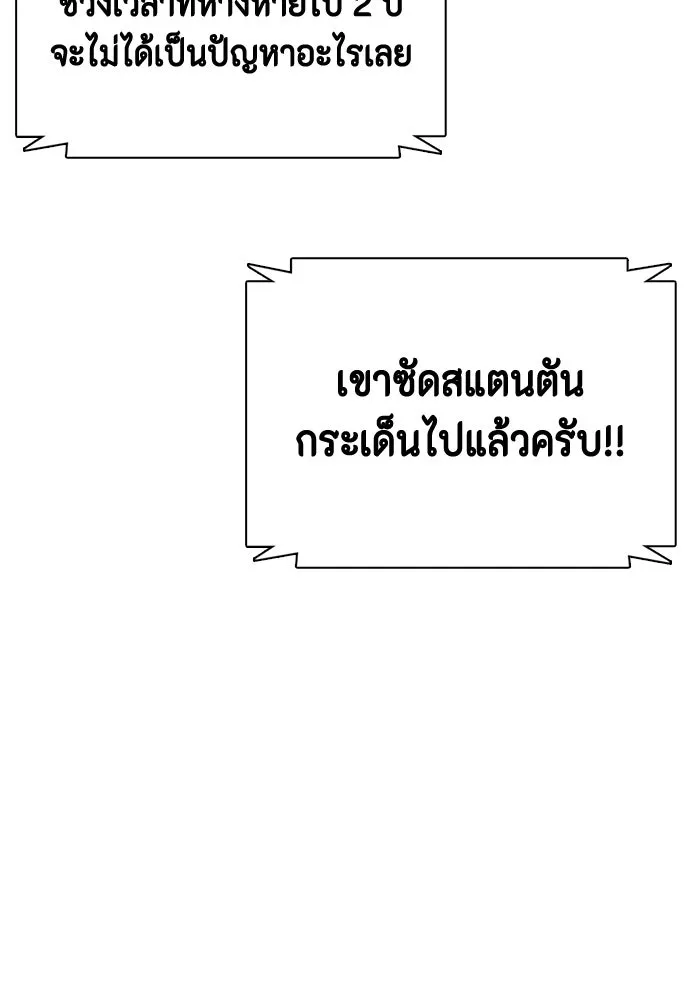 หมาหัวเน่าเก๋าเกินไป ตอนที่ 178 รูปที่ 140