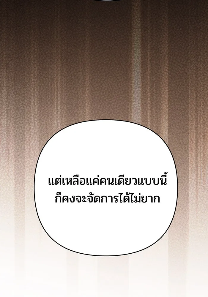 หนูน้อยทรราช ตอนที่ 80 รูปที่ 37