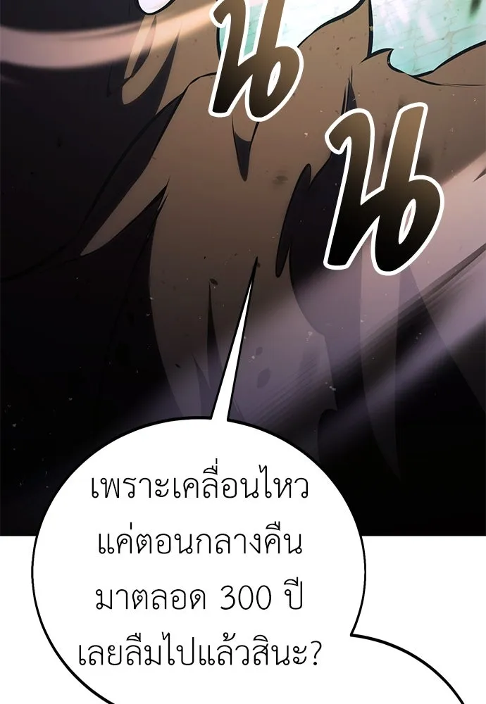 ไอ้เพลเยอร์นั่น ฉันฆ่ามันเอง ตอนที่ 70 รูปที่ 278