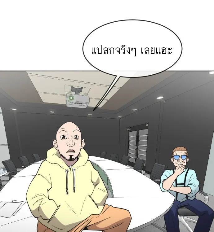 ยุคแห่งยอดมนุษย์ ตอนที่ 55 รูปที่ 44