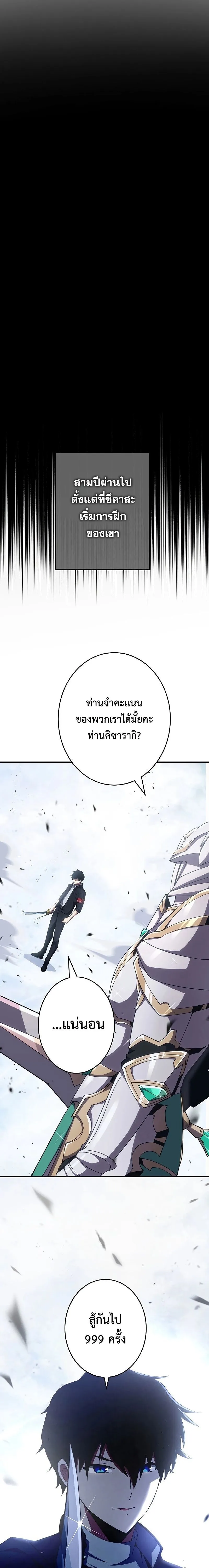 The God-Slaying Copycat ตอนที่ ตอนที่ 24 รูปที่ 14