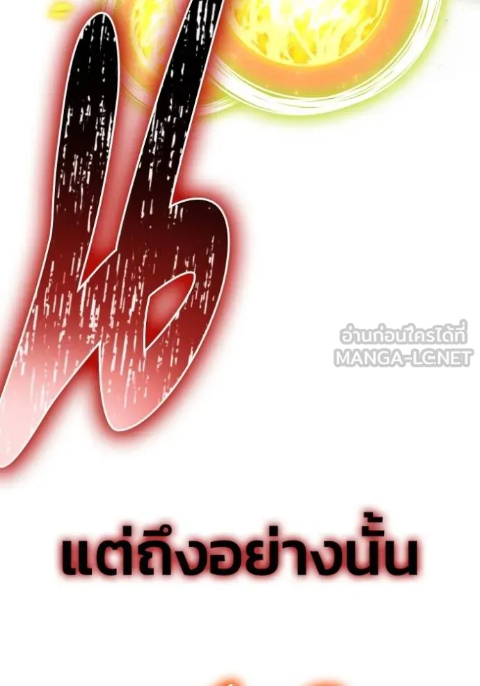 เกมของยอดมนุษย์ ตอนที่ 143 รูปที่ 116