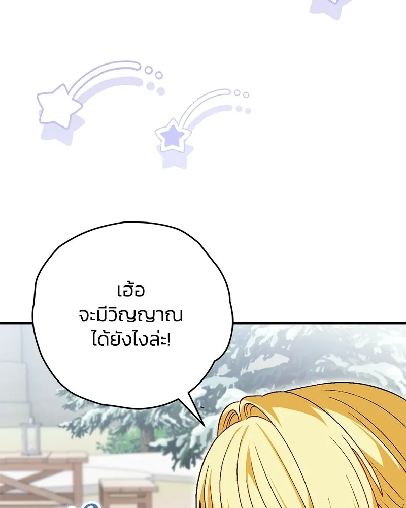 จุ๊บรัก คุณหมาป่า ตอนที่ 20 รูปที่ 28