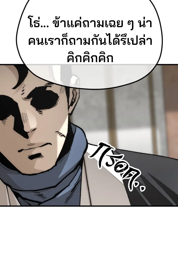 เส้นทางสู่เทพมาร ตอนที่ 133 รูปที่ 29