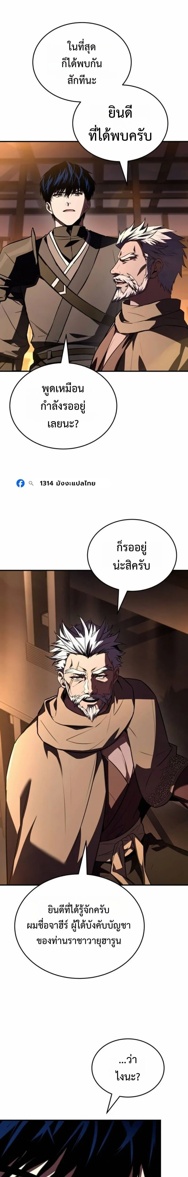 The Swordmaster Who Travels Through Time ซอร_ดมาสเตอร_ผ_ก_าวข_ามกาลเวลา ตอนที่ ตอนที่ 28 รูปที่ 7