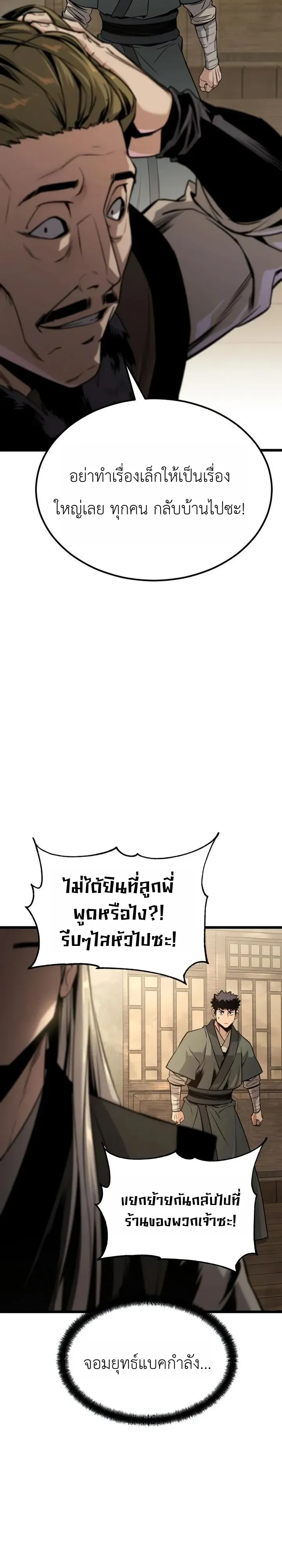The Former Supreme ตำนานผ_ไร_พ_ายหวนค_นย_ทธภพ ตอนที่ ตอนที่ 4 รูปที่ 34