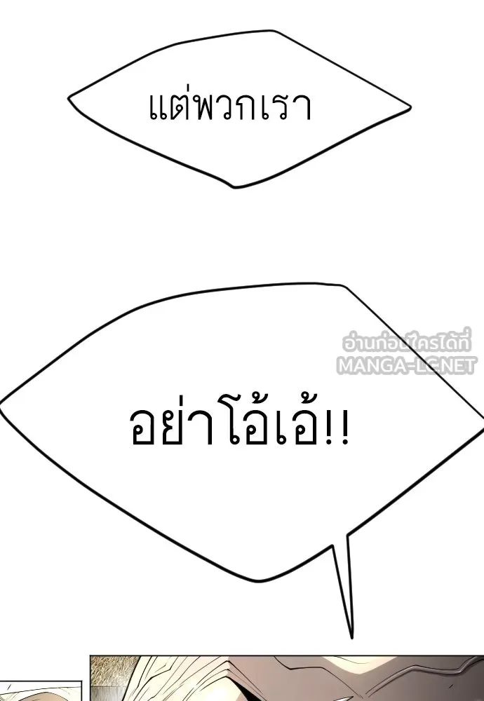 ยุคแห่งยอดมนุษย์ ตอนที่ 73 รูปที่ 123