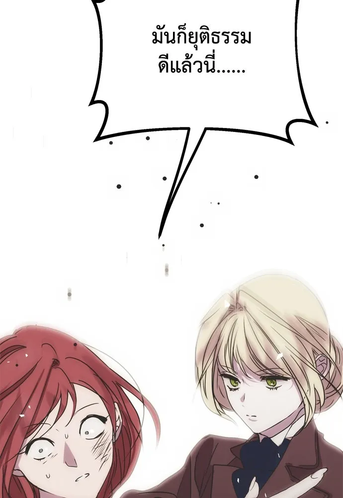คมเขี้ยวชำระแค้น ตอนที่ 3 รูปที่ 92