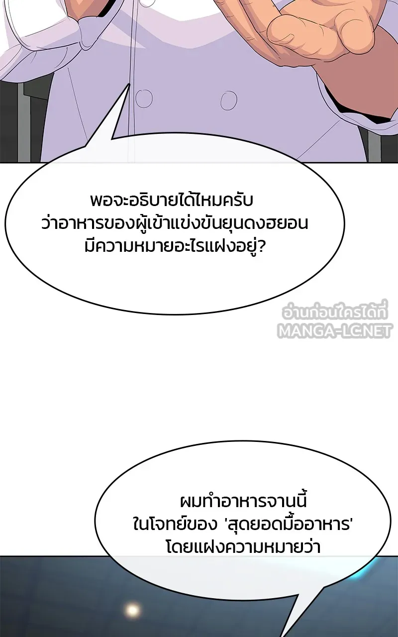 บันทึกครัวค่ายทหาร ตอนที่ 219 รูปที่ 39