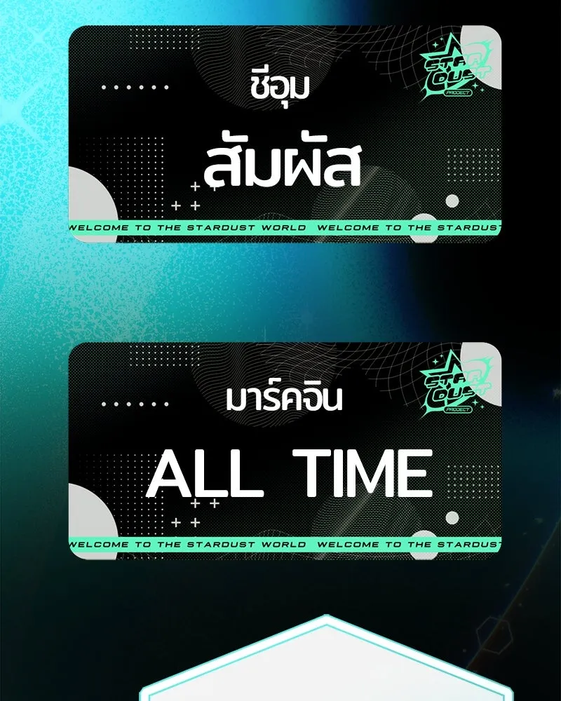 ย้อนเวลามาเป็นมักเน่ ตอนที่ 31 รูปที่ 79