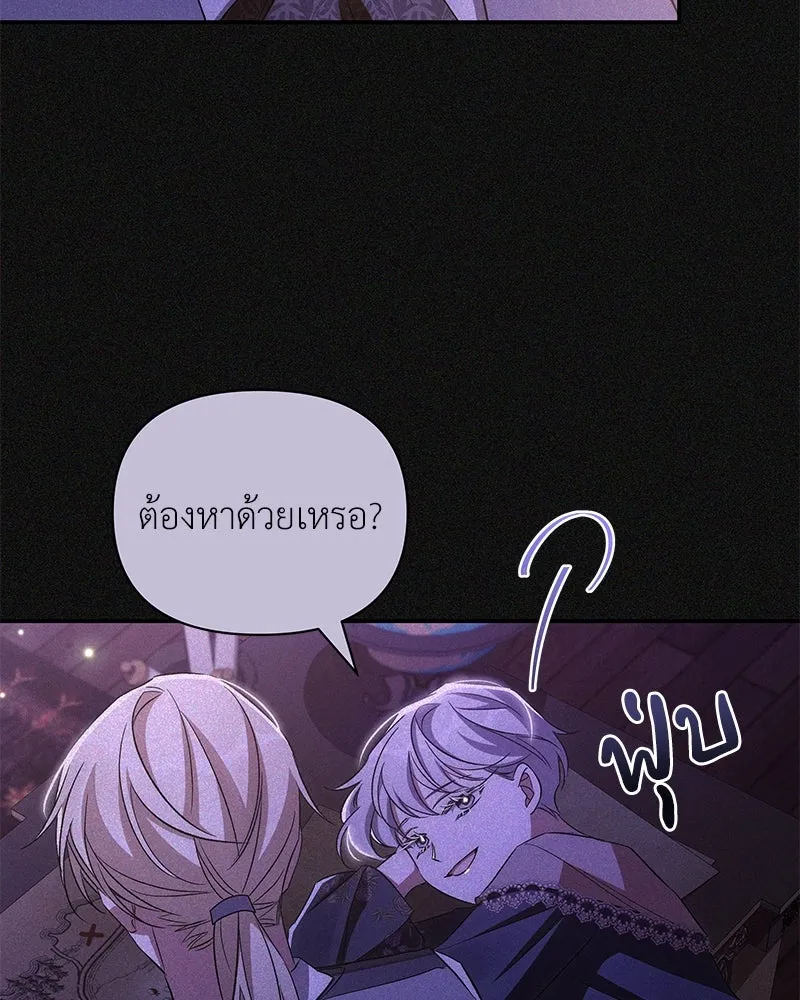 โอ้ ศัตรูที่รัก ตอนที่ 85 รูปที่ 86