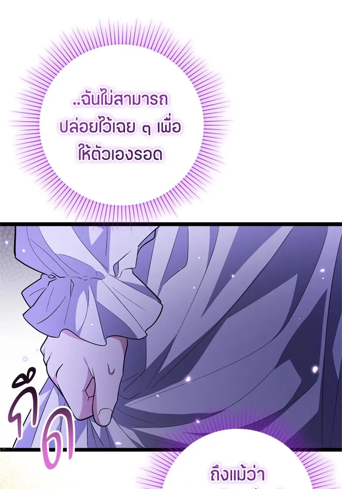 ป๊ะป๋าขา หนูลาแล้ว ตอนที่ 11 รูปที่ 109