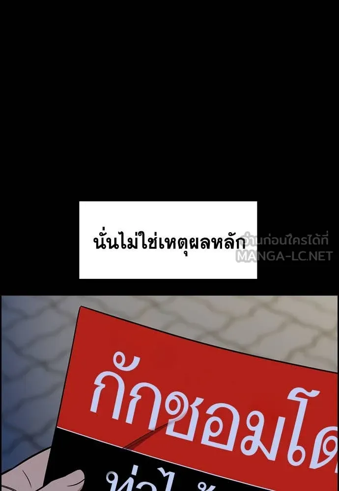 การศึกษาที่แท้จริง ตอนที่ 208 รูปที่ 51